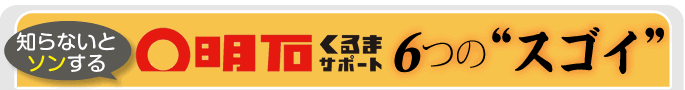 　6つの